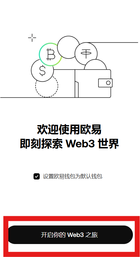 完成钱包开通